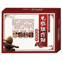 电极理疗贴