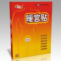 暖宫贴